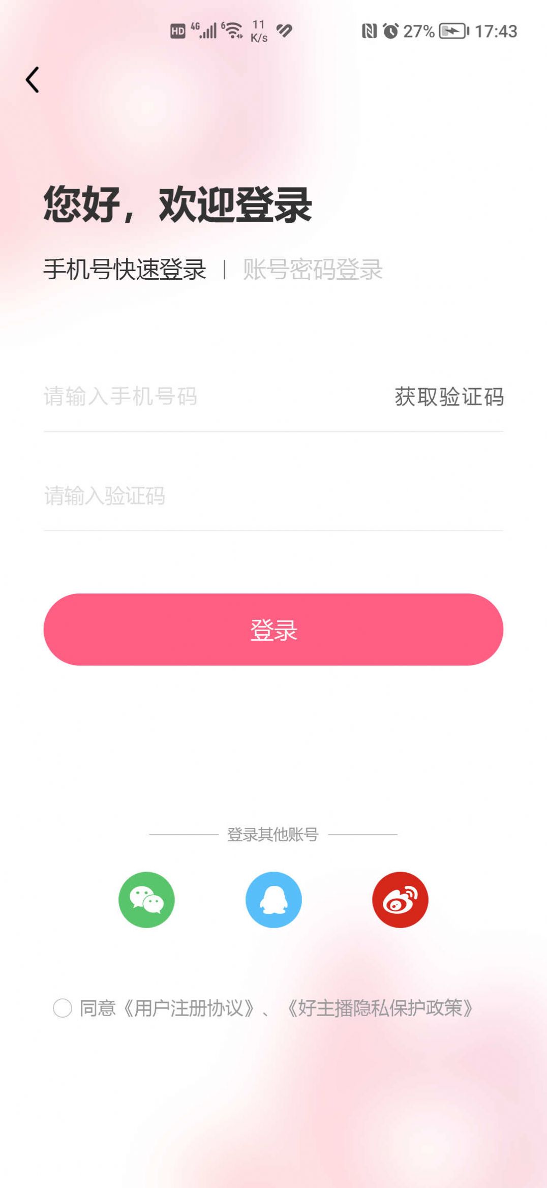 好主播社交app手机版下载 v1.0.2