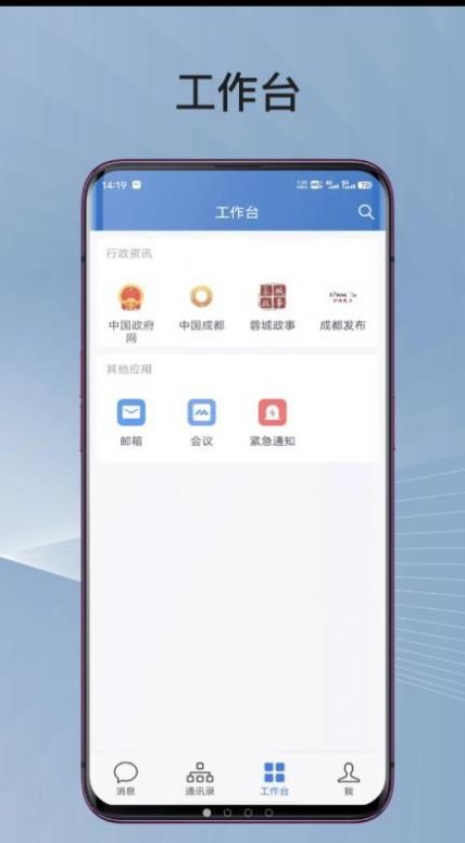 蓉政通政务办公app官方下载 v2.8.130003