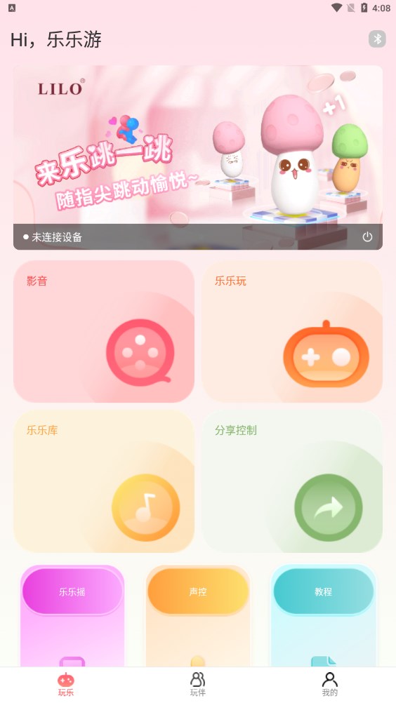 LILO来乐小程序app官方版下载 v1.0.1