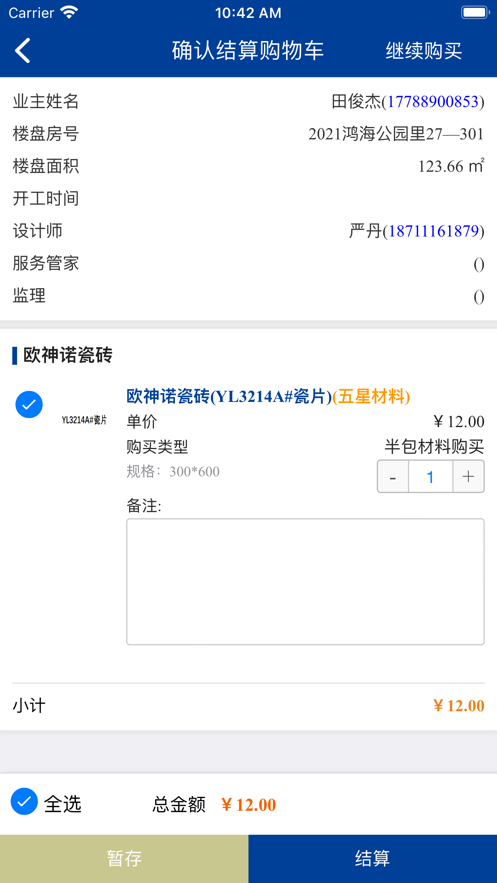 湘乡龙云品质装饰装修app下载 v4.5