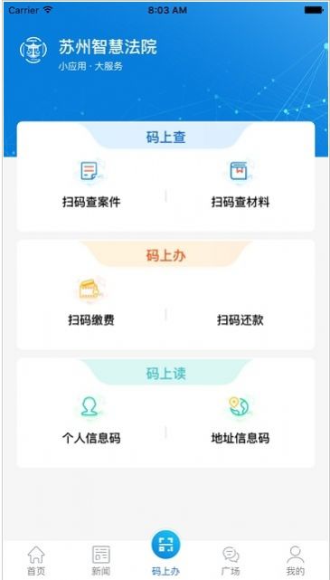 苏州智慧法院当事人app官方苹果版下载 v1.93