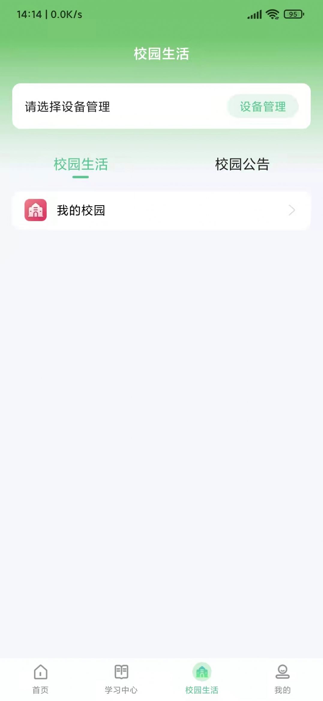 碧蓝育才家长app最新版 v1.0