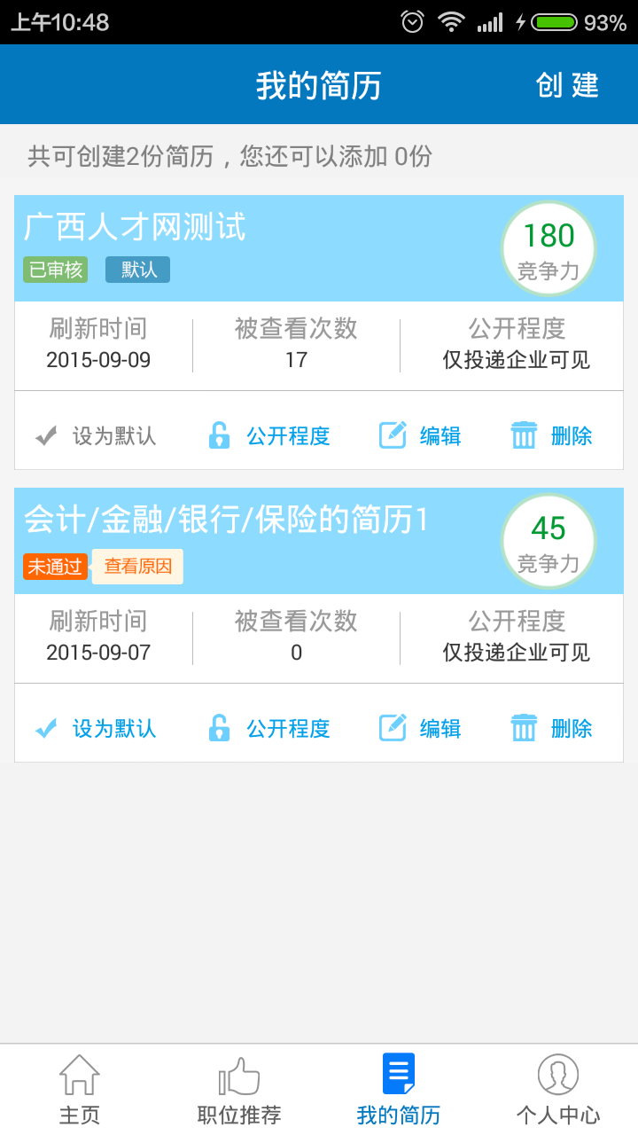 广西人才网官方APP下载 v6.6.2