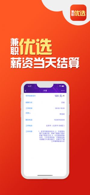 兼职优选App最新版下载 v1.0.0