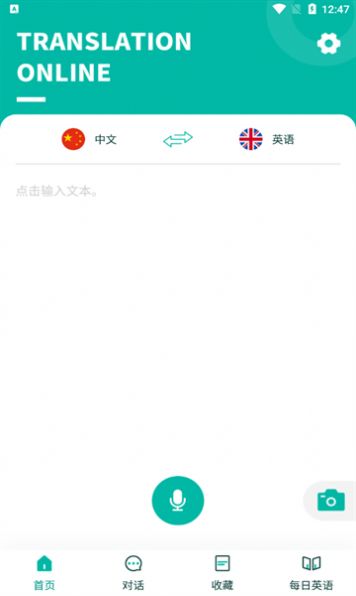 智能翻译宝官方手机版下载 v1.0.0