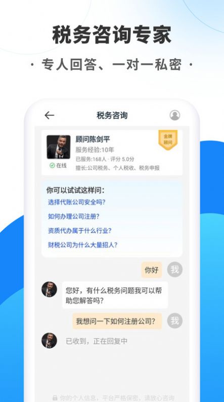 税务咨询专家手机版软件下载 v1.66.0