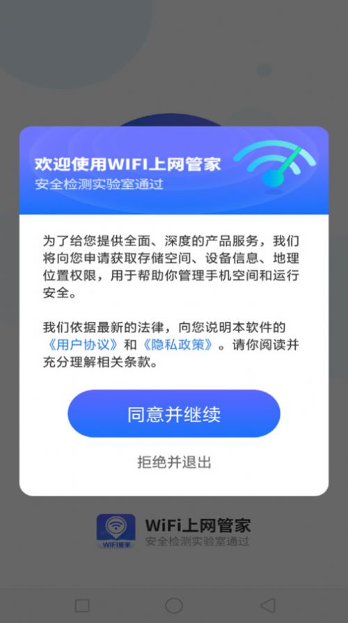 WiFi上网管家软件最新版下载图片1