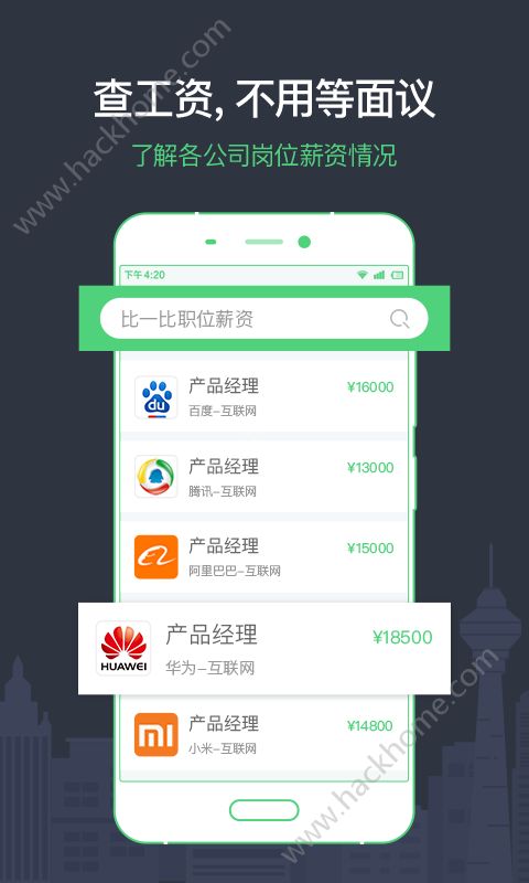 看准网招聘app官网版下载 v4.1.94