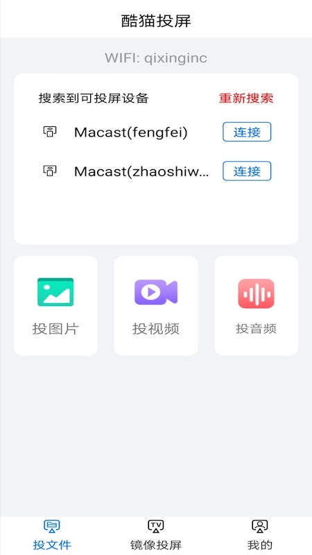 酷爱投屏app官方下载 v1.2