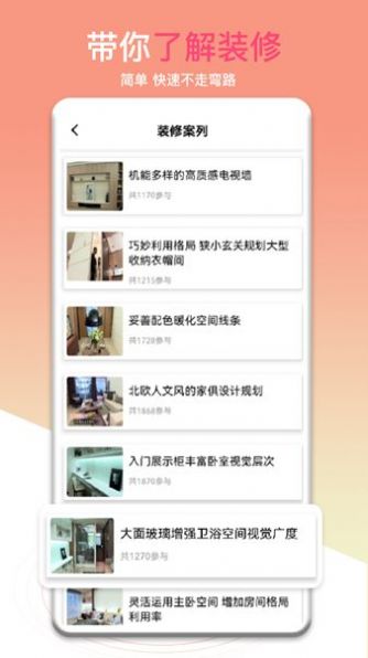 房间装修设计app最新版软件下载 v1.1