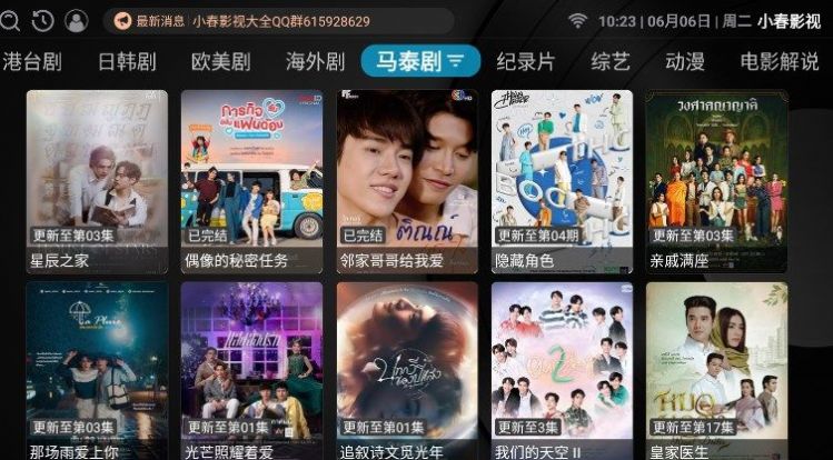 小春影视Tv app最新版下载 v6.0