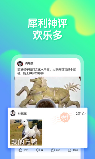 橘子搞笑视频app官方版下载 v1.0.0