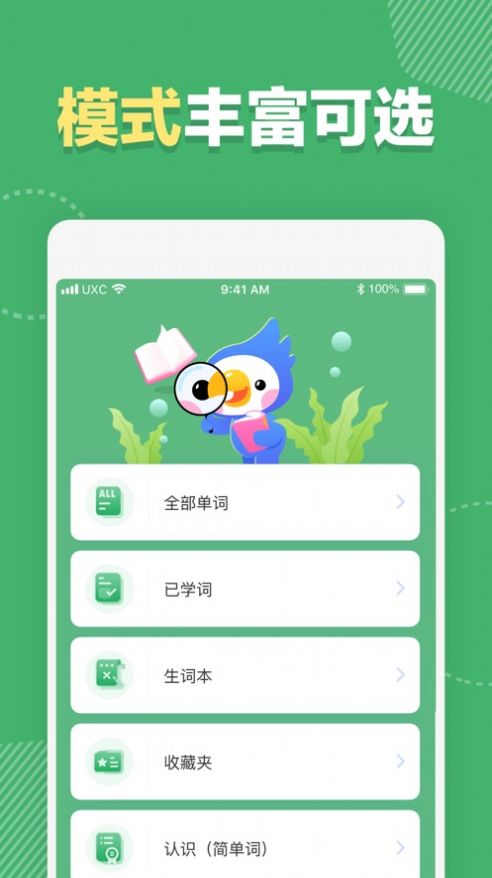 快刷单词app最新版 v1.0