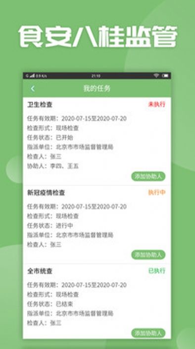 食安八桂监管app软件下载 v1.0.18