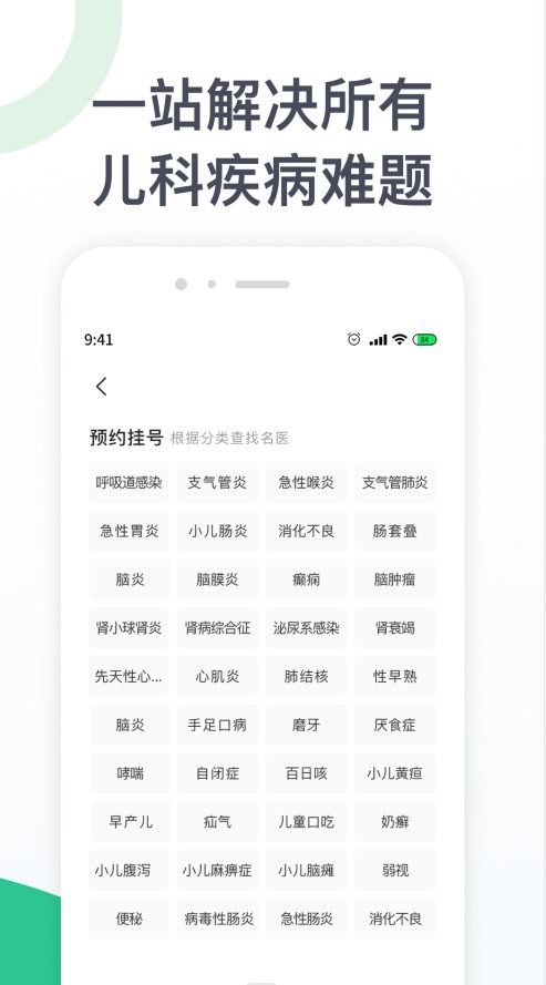 儿科医院挂号软件安卓版 v1.0.0