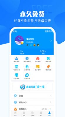 秦丝智慧零售app软件下载 v5.3.12