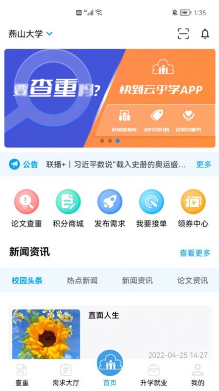 云乎学校园服务app官方下载 v1.0.0