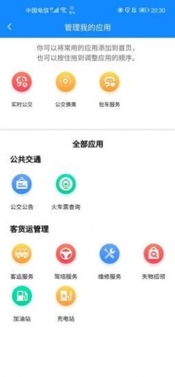 蚌埠公交app官方下载 v1.1.0