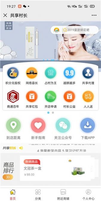 共享村长最新版app下载安装喜宝汇 v1.0.7