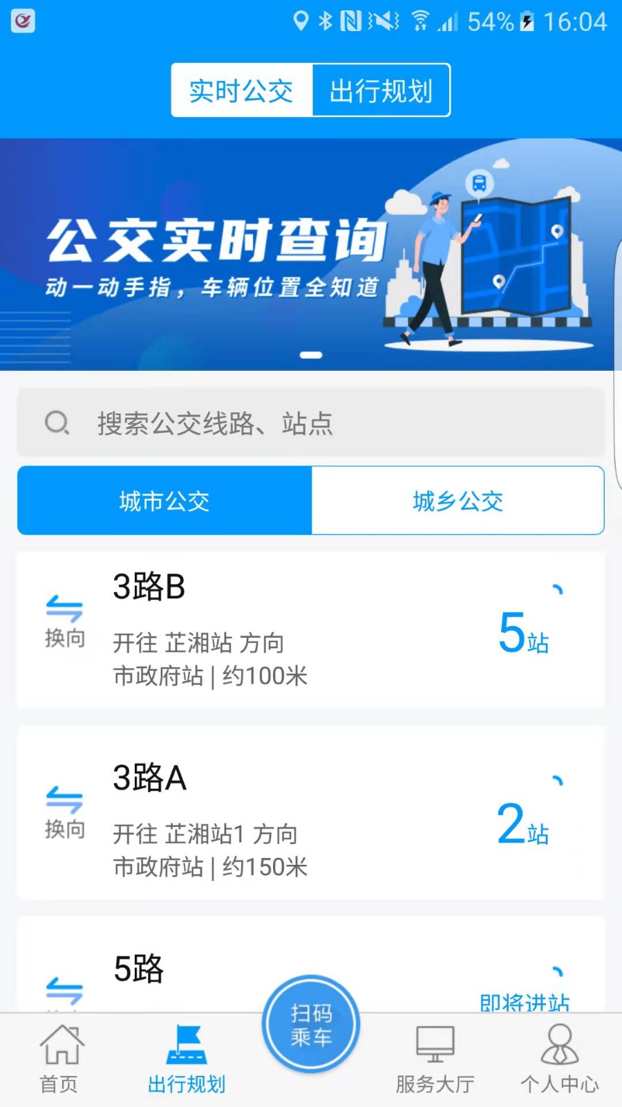 嵊州公交app软件最新下载 v1.0.3