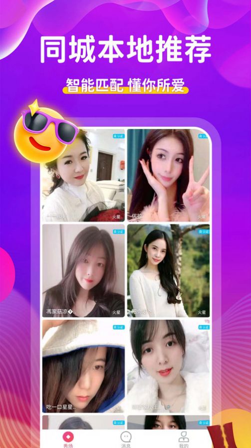 附近人约交友app官方版 v1.0.0