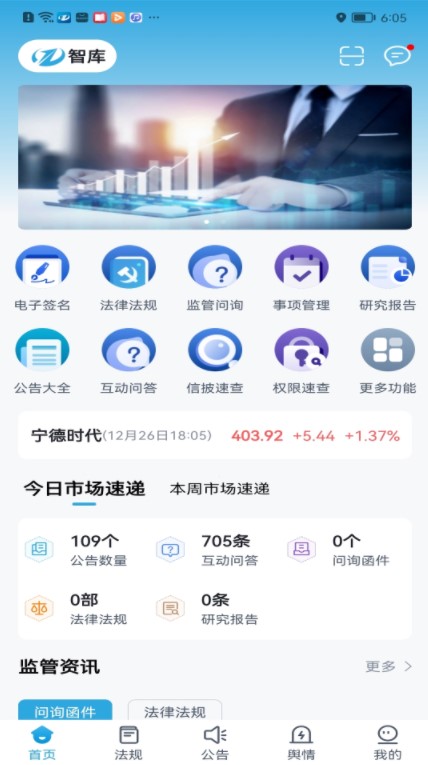 智库企业管理app下载官方 v1.0.0