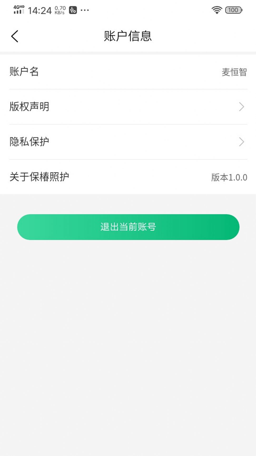 保椿运营端管理助手app官方下载图片1