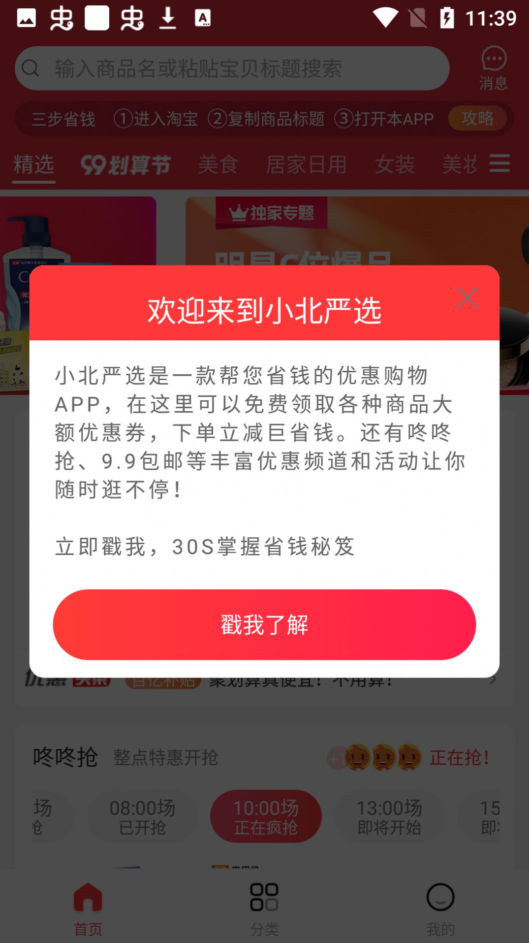 小北严选app官方版 v2.1.0