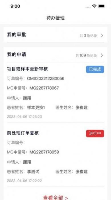 迈景oms办公app手机版下载 v1.0.0