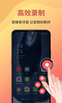 一键录屏app下载安装 v2.3.0