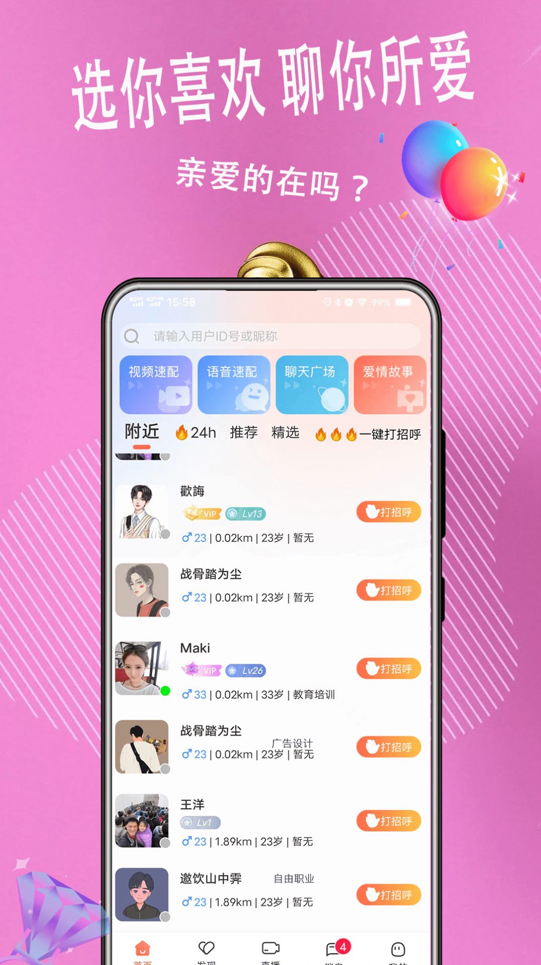 麦浪交友app软件下载安装 v1.0.0