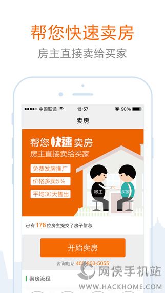 购房网交易平台下载手机版app v1.8.3