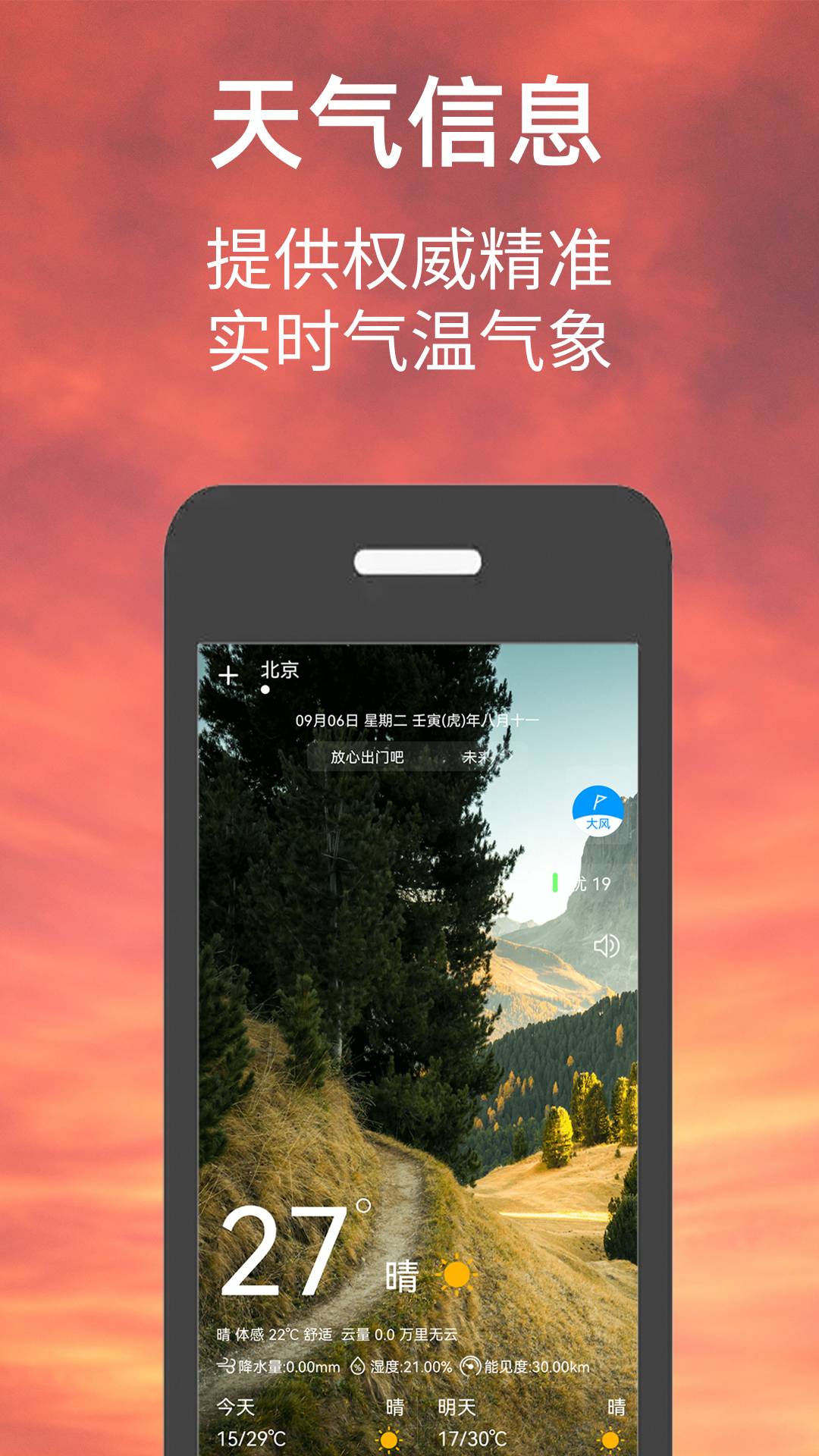 偶的天气预报app官方版下载 v1.0.0