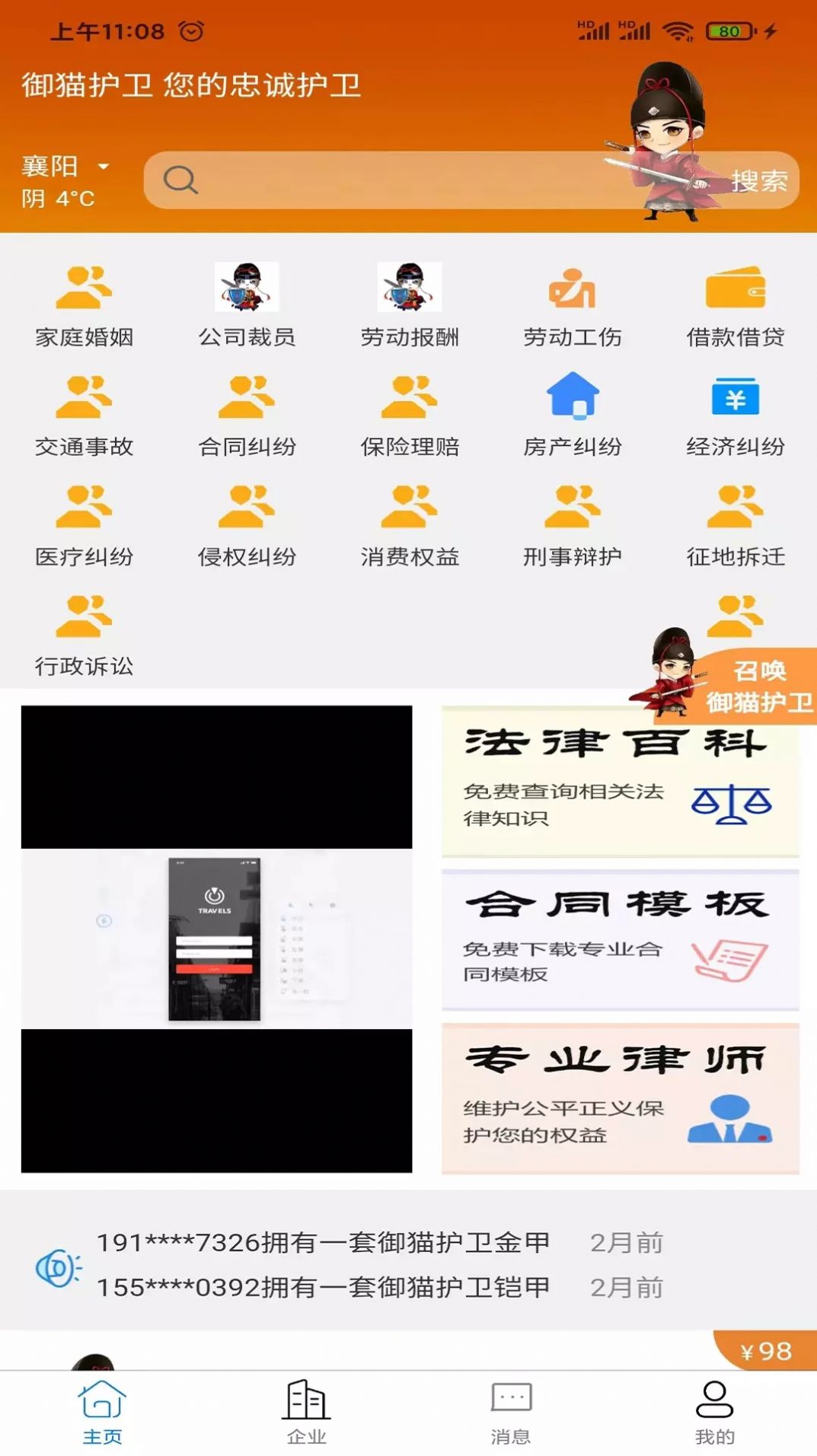 御猫护卫法律咨询app下载 v1.0.0