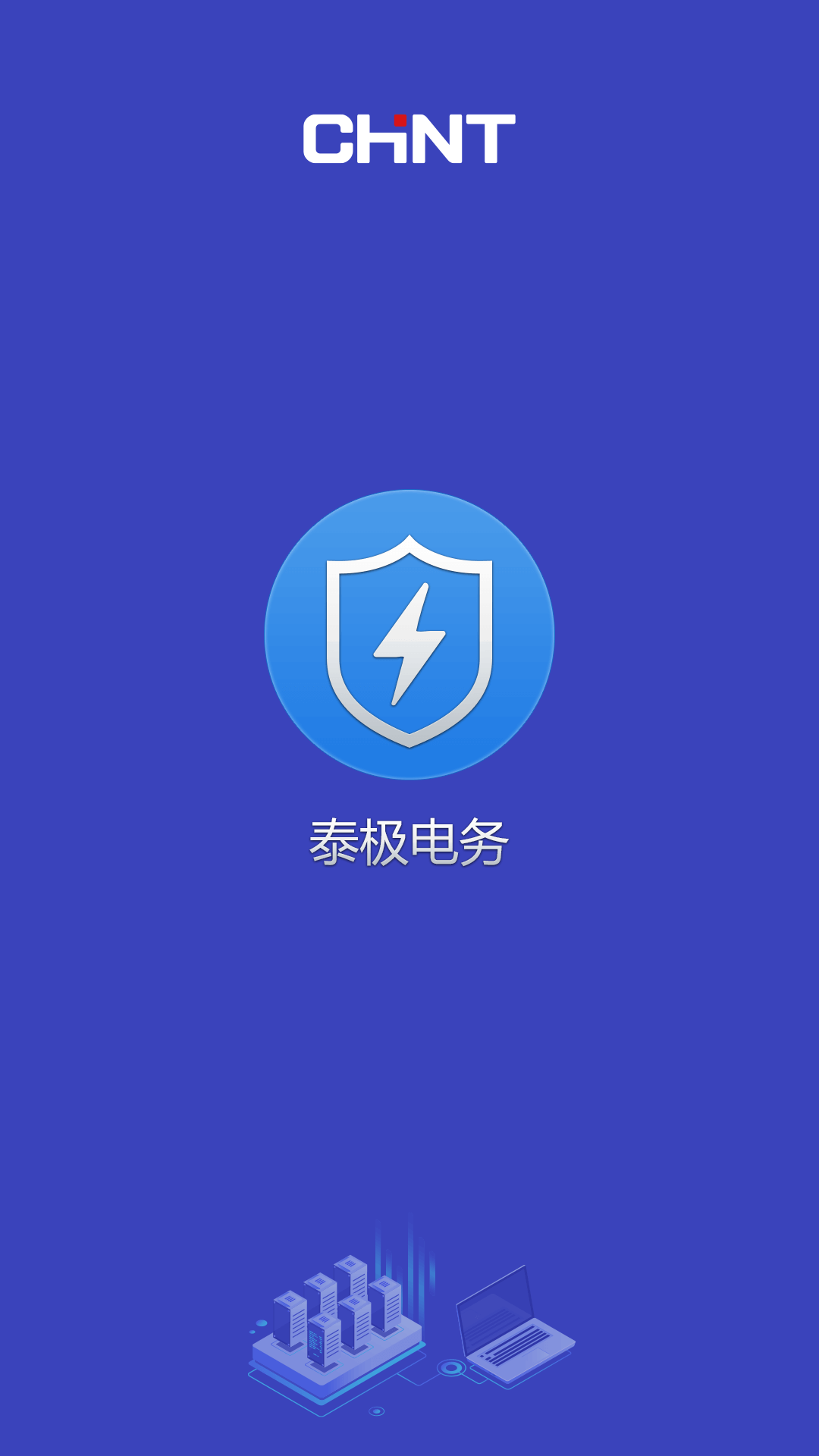 泰极电务气安全管理平台app下载 v1.0