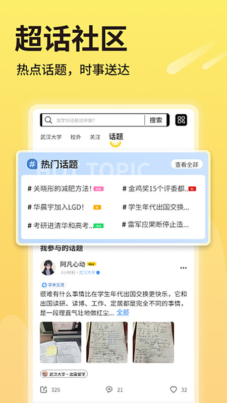 同学推社交app官方下载 v1.0.3