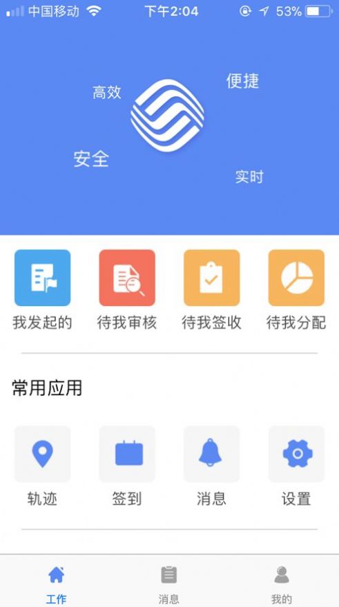 中铁e通客户端app安卓版 v1.0