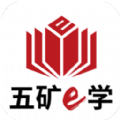 五矿e学app免费下载 v1.0.2