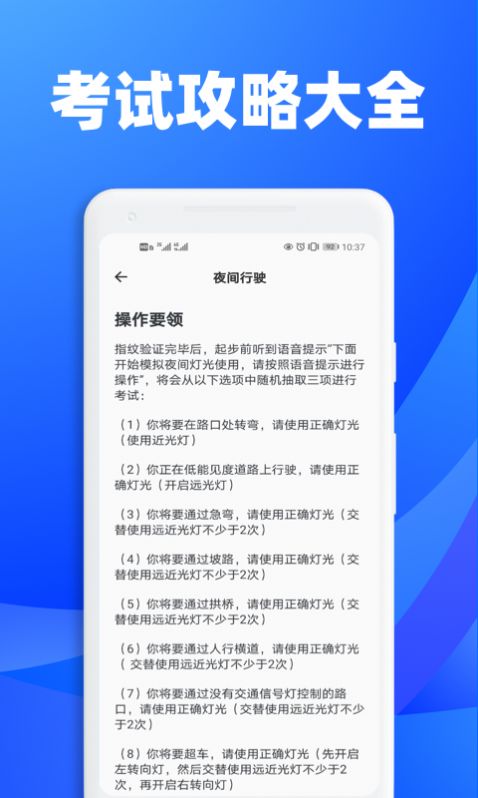 3D练车一点通app软件手机版图片4