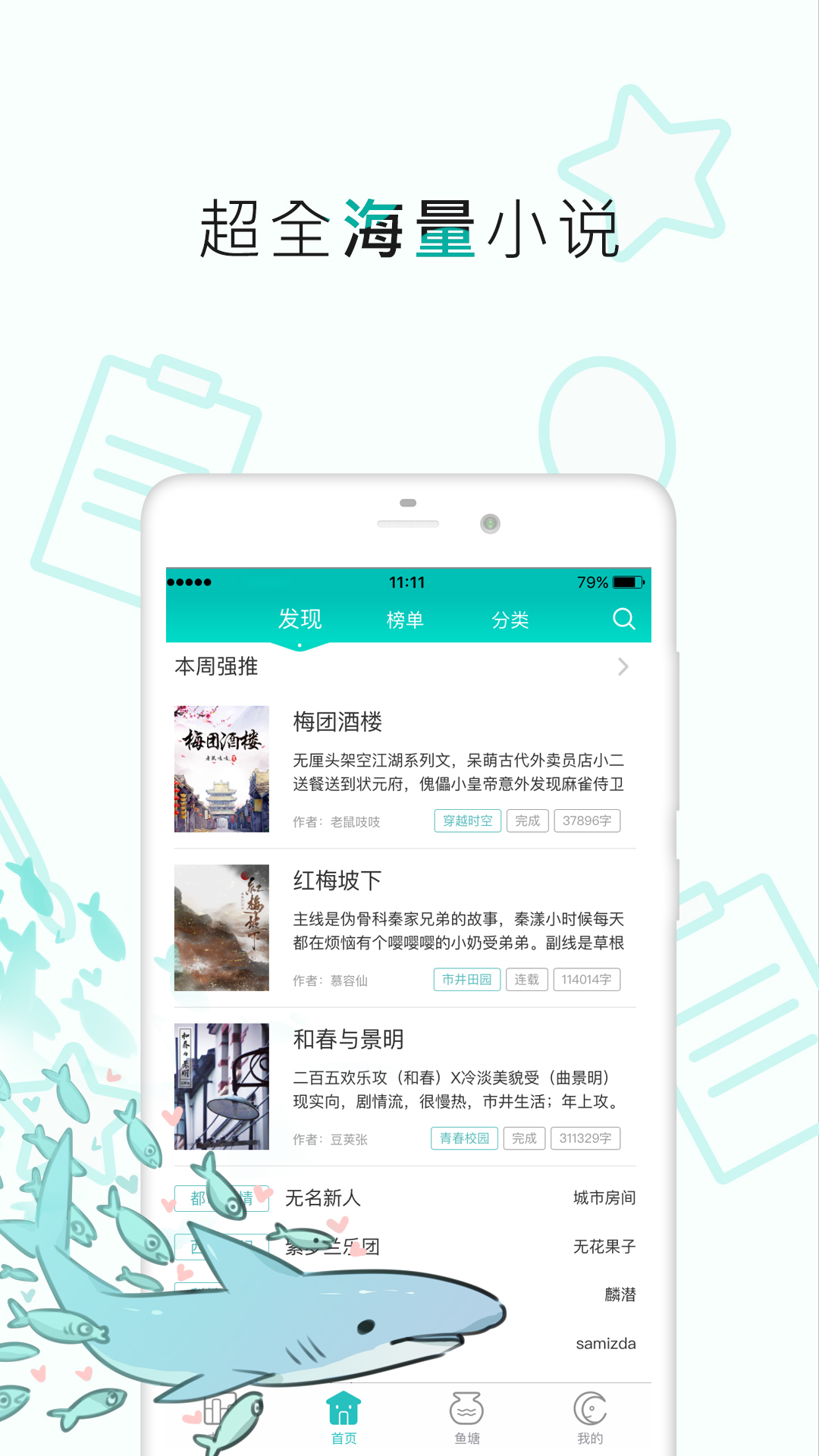 长佩阅读app下载 v2.5.8