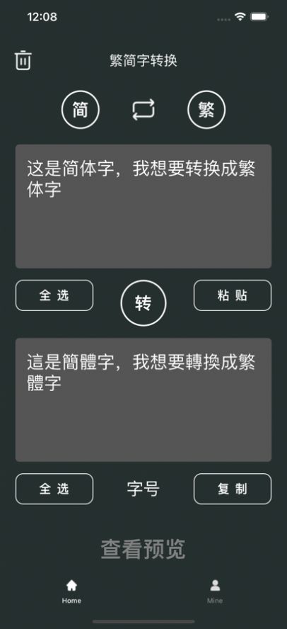 繁简体转换工具app官方下载 1.0