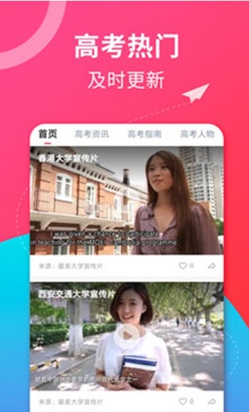 高考视频app最新版官网下载 v1.0.0