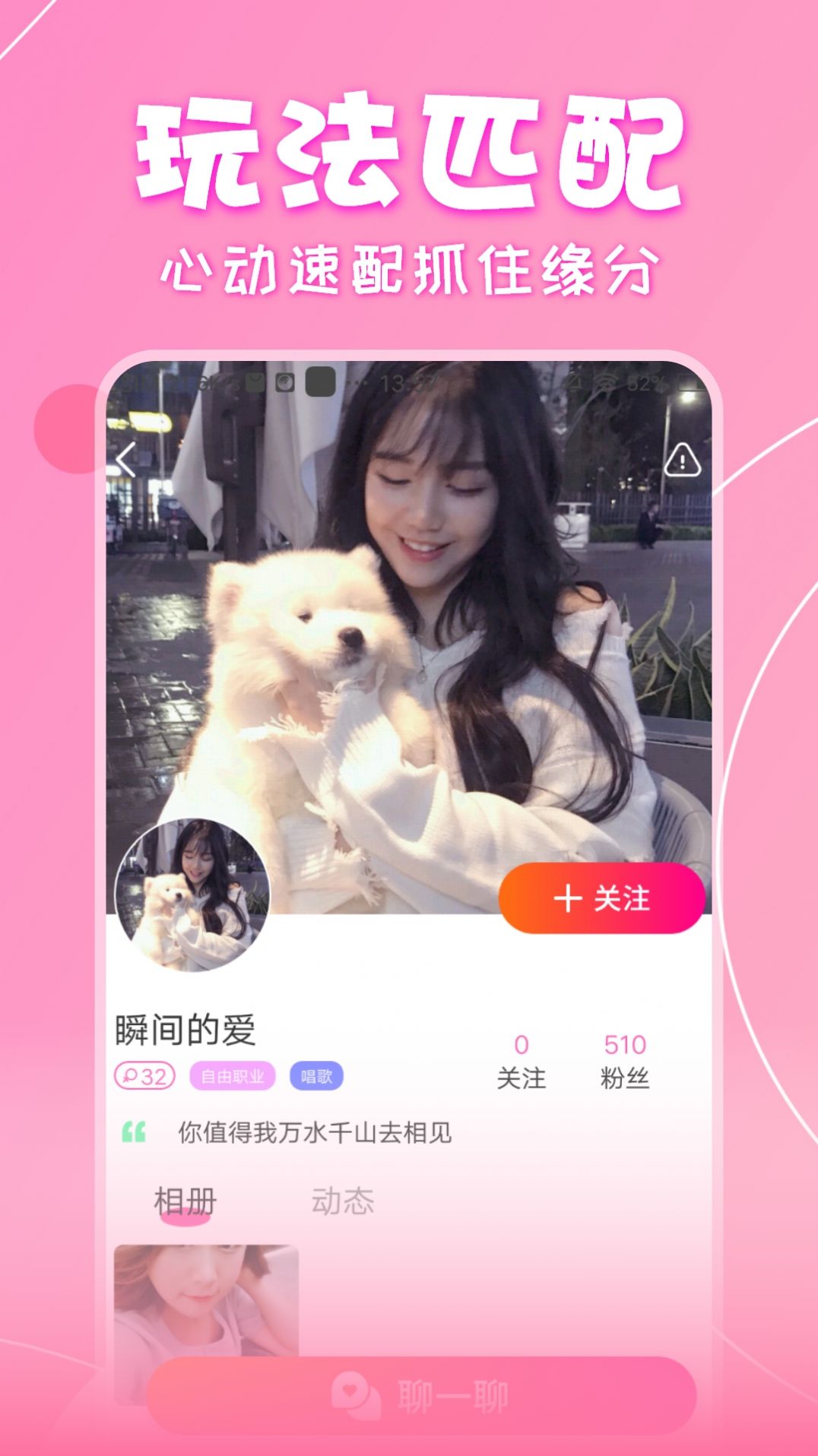 锦里交友app免费版下载图片1