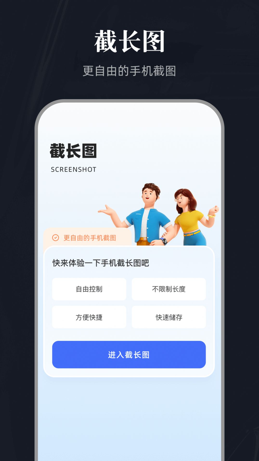 全能截图宝官方手机版下载 v1.12