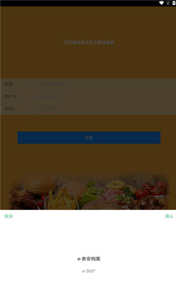 食安档案app软件下载 v1.0