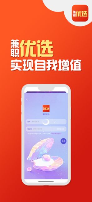 兼职优选App最新版下载 v1.0.0