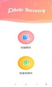 锐克照片恢复app手机版下载 v7.0.0