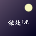 独处FM官方版下载 v1.0