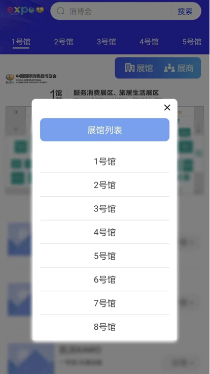 2024中国国际消费品博览会官方app v1.0.9