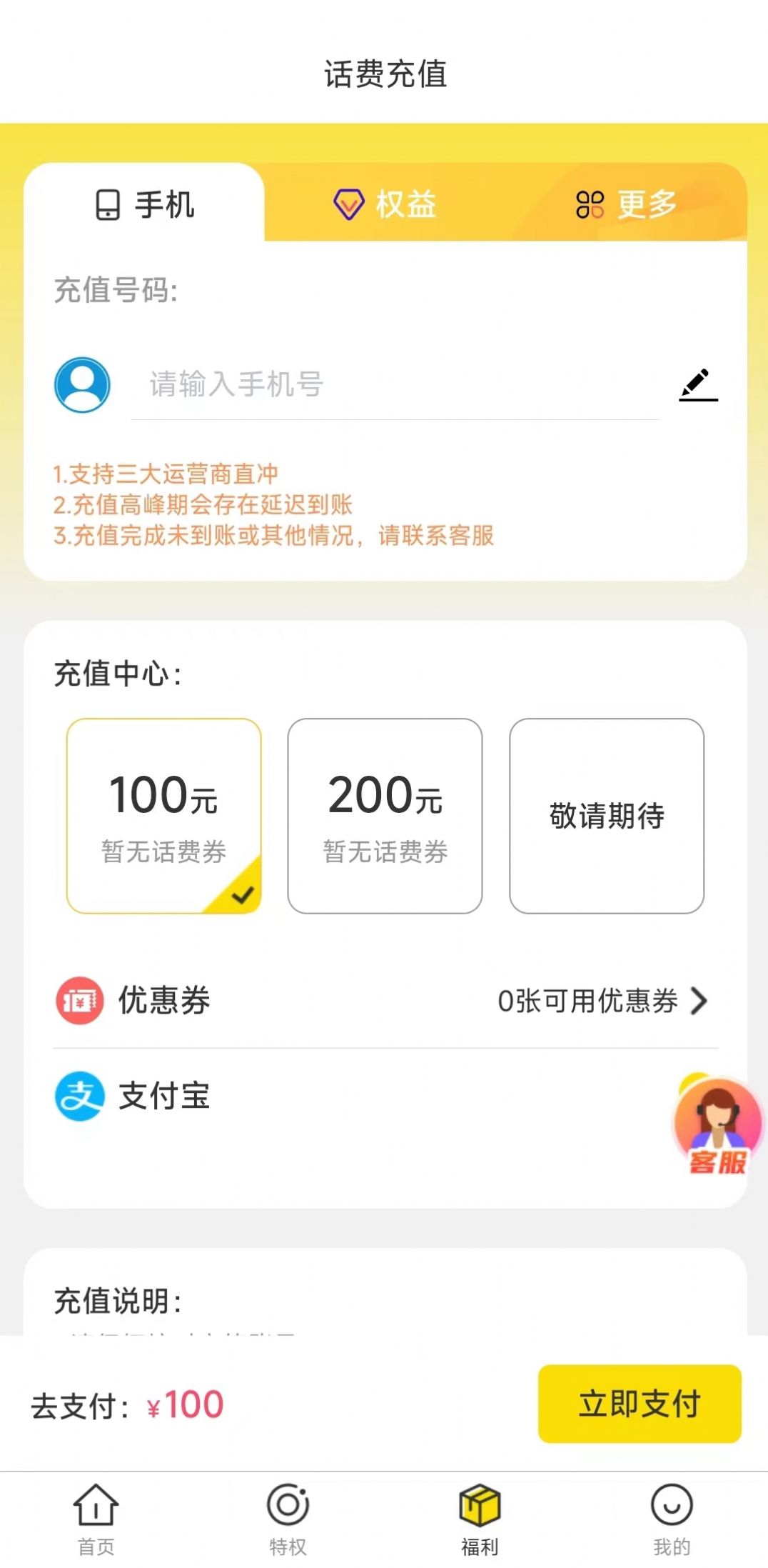 极优惠app手机版下载图片1